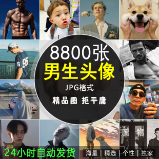 男生精选头像高冷帅气冷漠冷酷合集桌面广告背景图片平面设计素材