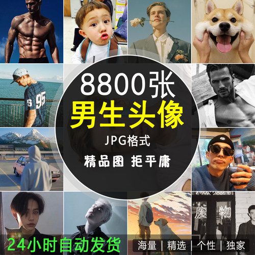 男生精选头像高冷帅气冷漠冷酷合集桌面广告背景图片平面设计素材