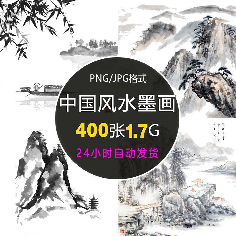 黑白意境简约中国风中式山水画水墨画装饰画PNG背景图片设计素材