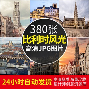 比利时风光图片布鲁日运河大广场市政厅欧洲旅行高清摄影照片素材