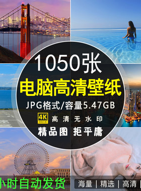 4K高清电脑壁纸风景人物图集宽屏3840x2160唯美自然风光摄影图片