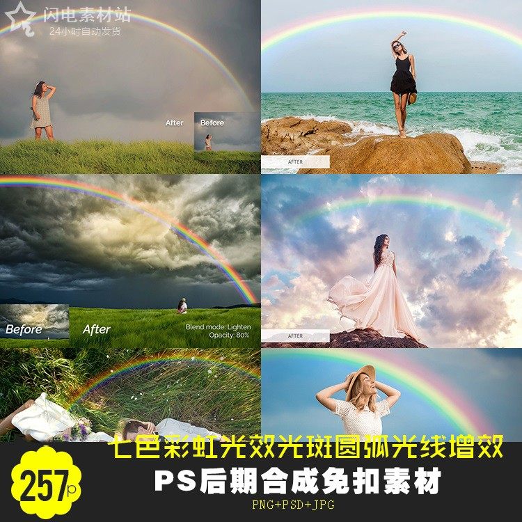 彩虹天空png免扣透明图片太阳光效圆弧彩色光线后期增效ps素材集