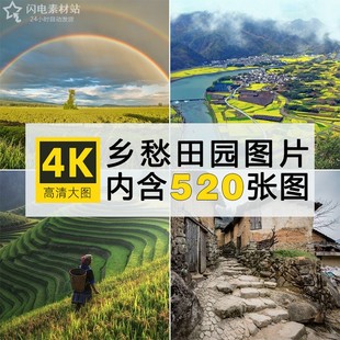 高清乡愁田园乡村生活风景摄影照片手机电脑4K壁纸图片自媒体素材