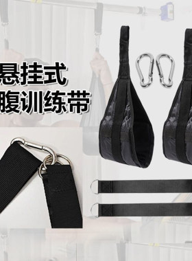 家用悬挂健腹引体向上训练带