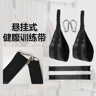 家用悬臂训练带腹肌训练带健腹器悬挂收腹吊带引体向上举腿健身