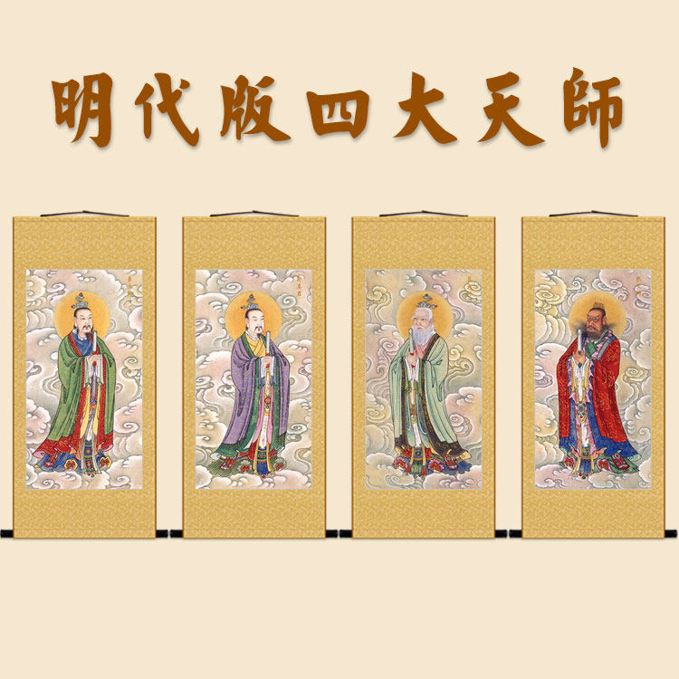 明代版四大天师画像 许逊 张道陵 萨守坚 葛玄道场挂画水陆画装裱