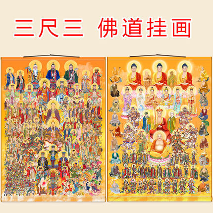 全佛图三尺三卷轴挂画 众神图全堂佛祖文殊菩萨三清天尊神仙画像