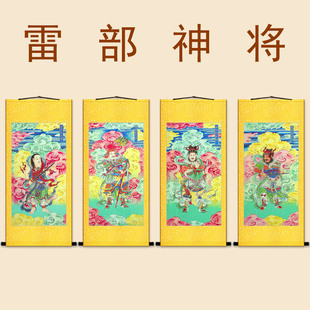 明代古画水陆画 雷部神将月孛朱天君 刘张巡 地祗扬元帅卷轴挂画