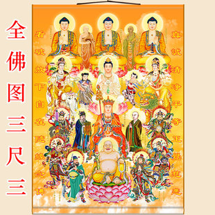 绢布卷轴画 三尺三全佛图挂画 全堂佛如来佛祖观音地藏王文殊菩萨