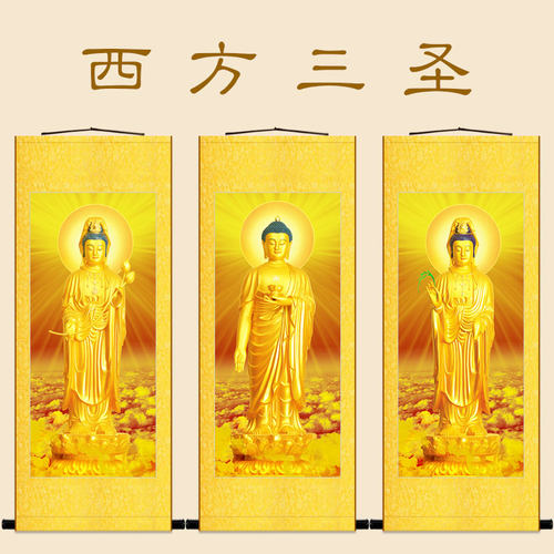 卷轴挂画西方三圣金身画像