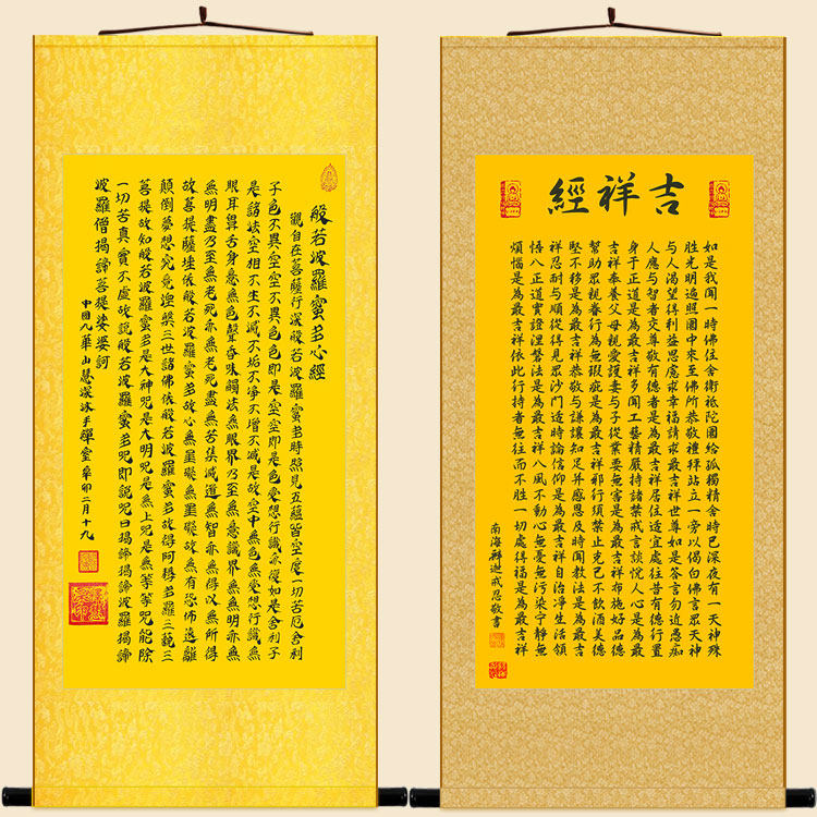 吉祥经 心经书法卷轴挂画 经文佛堂书房绢布材质装饰字画来图定制