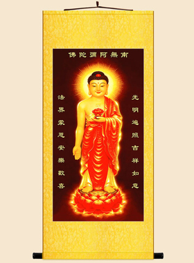 微笑版阿弥陀佛接引图画像 绢布佛像画 卷轴挂画佛堂佛龛装饰画