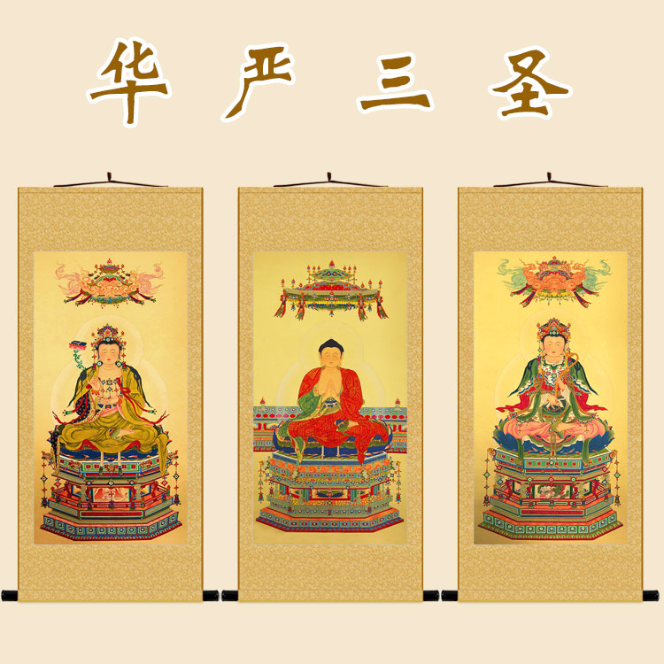 华严三圣大日如来画像 释迦牟尼佛祖文殊普贤菩萨佛像画卷轴挂画