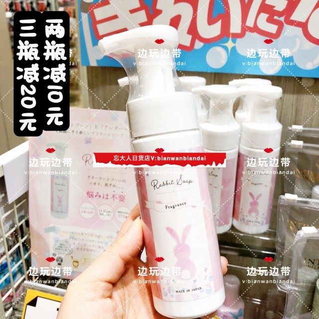 重庆现货*日本Rabbit Soap徕比兔私处香氛护理清洁去异味120ml