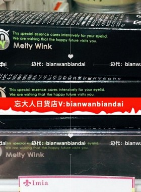 重庆现货包邮*日本Melty Wink大眼立显眼霜精华开眼角去眼袋