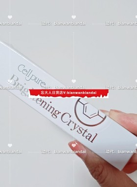 重庆现货*日本银座cellpure祛斑霜膏淡斑美白精华面部去痘印膏12g