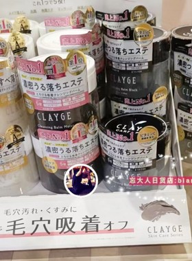 日本直邮clayge天然泥五合一卸妆膏深层清洁 LDK推荐95g增量黑头