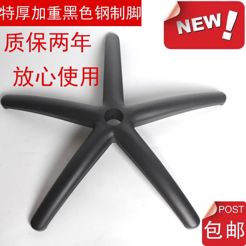 包邮转椅配件椅子脚底盘电脑椅底座特厚加重黑色钢制五星脚架特价