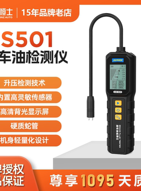 AUTOOL AS501汽车刹车油检测仪升压检测高清显示屏测试仪器汽保