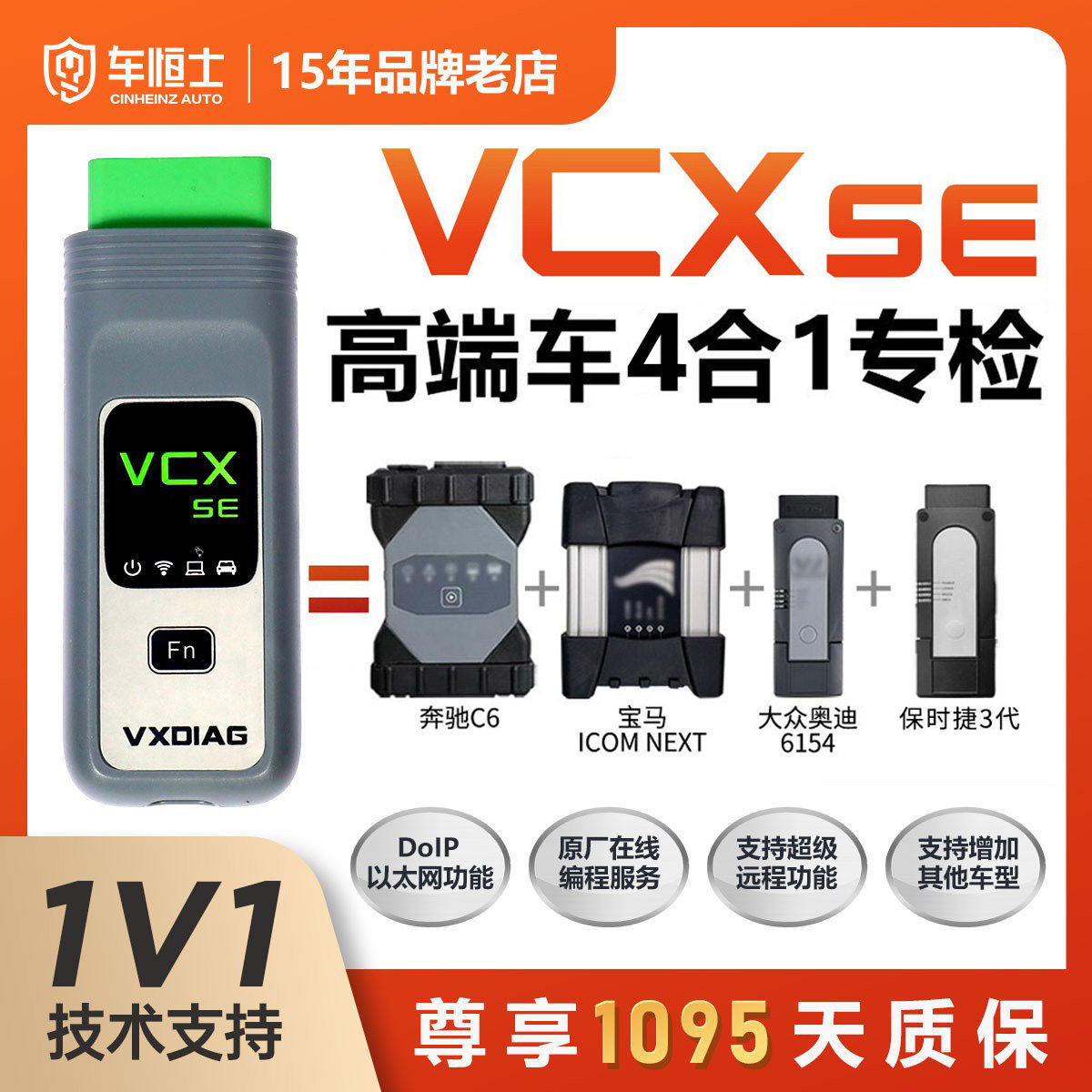 VCX SE四合一汽车检测仪BBA保时捷PT3G专检电脑在线编程诊断仪