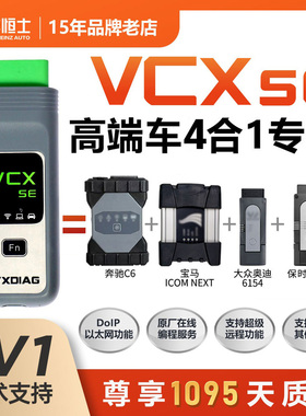 VCX SE四合一汽车检测仪BBA保时捷PT3G专检电脑在线编程诊断仪