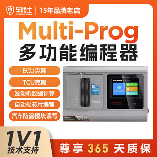 海外国际版 超编二代vvdi超级编程器2代Multi-prog汽车电脑编程