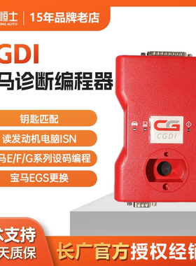 长广cgdi编程钥匙匹配