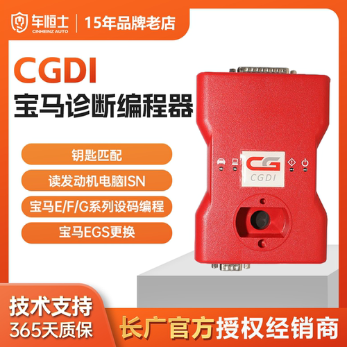 长广cgdi编程钥匙匹配