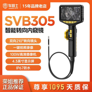 智能转向内窥镜双向210°超广视角AUTOOL汽修SVB305高清防水带屏