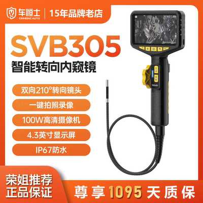 AUTOOL SVB305智能转向内窥镜双向210°超广视角高清防水大屏显示