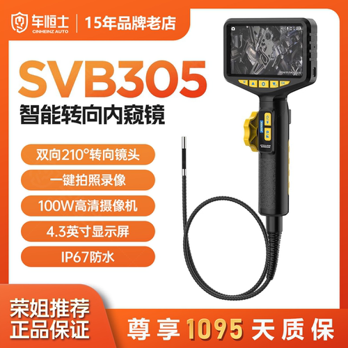 AUTOOL SVB305智能转向内窥镜双向210°超广视角高清防水大屏显示