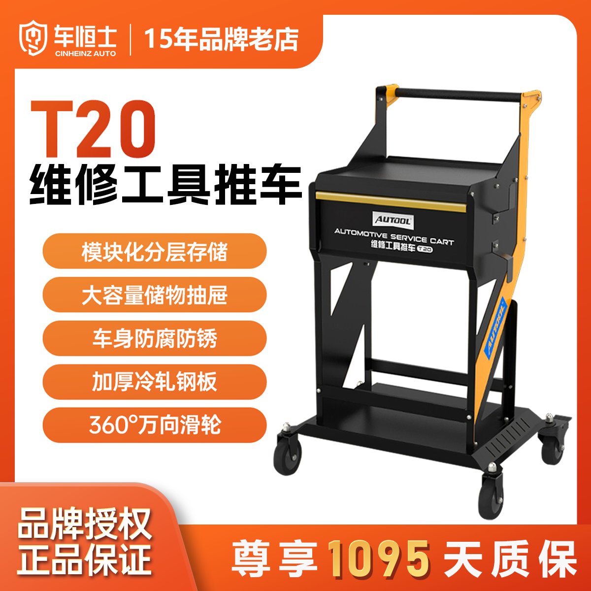 AUTOOL T20/T21汽修工具车加厚钢板推车多功能移动小推车带抽屉