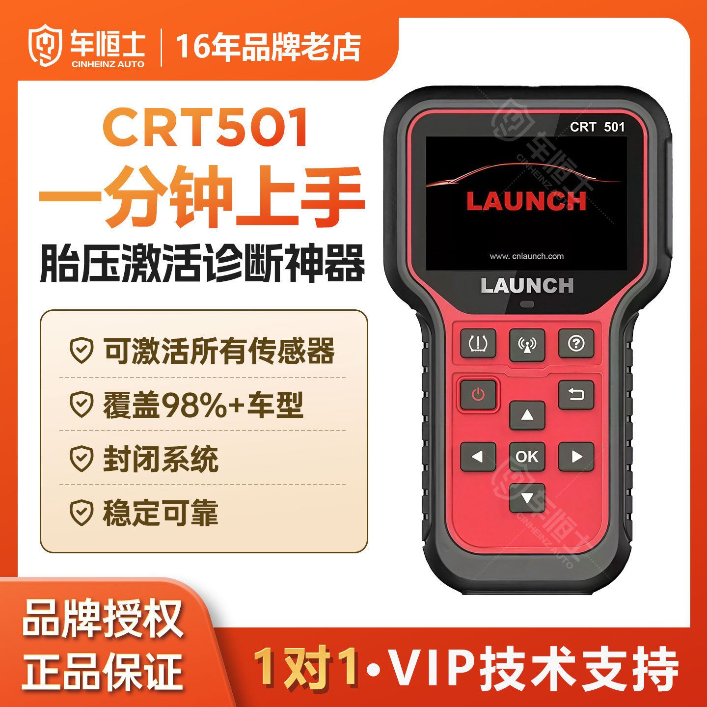 【授权正品保证】元征胎压匹配仪