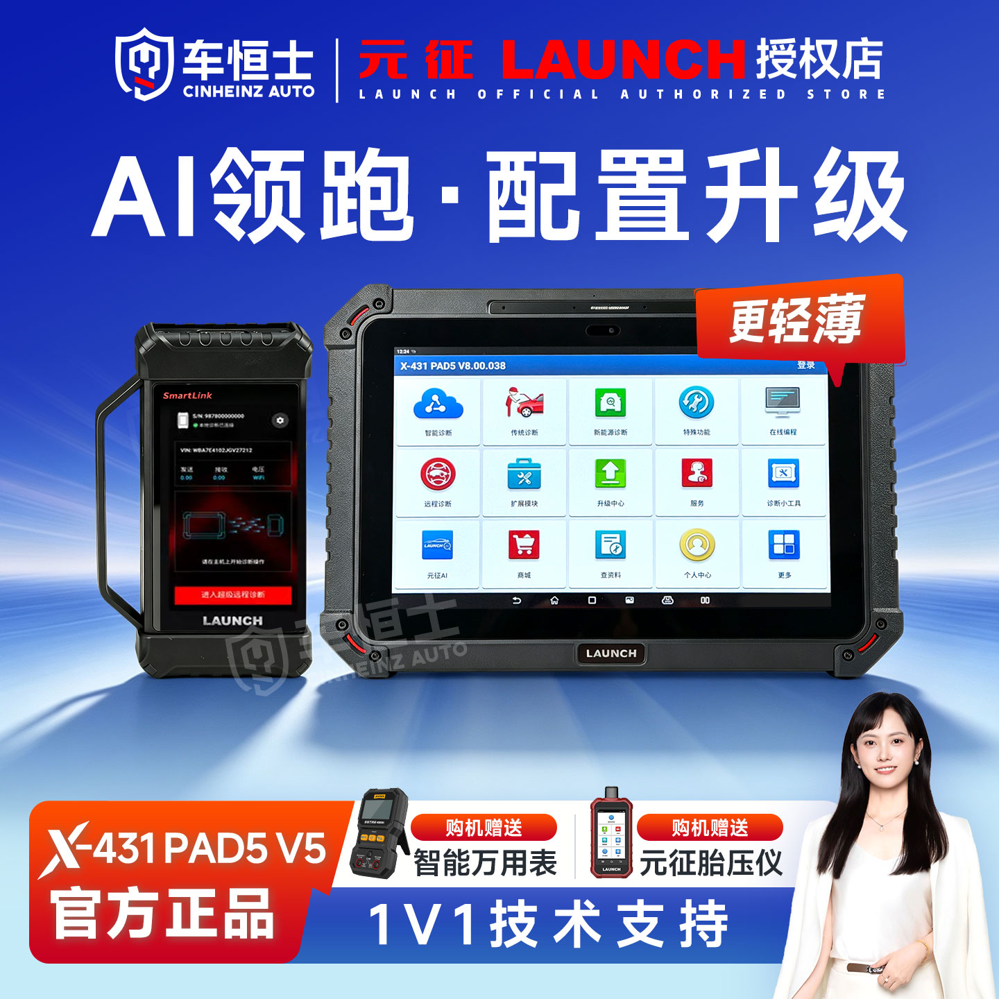 X431PAD5V5汽车检测仪解码器