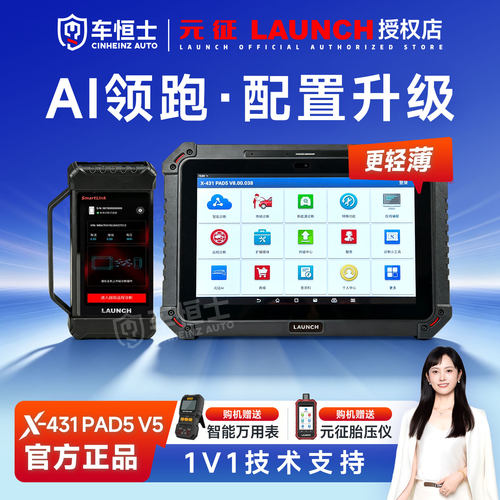 X431PAD5V5汽车检测仪解码器