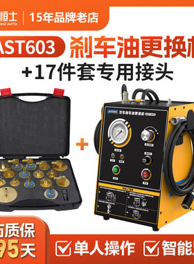AUTOOL刹车油更换机AST603制动液排空脉冲自动抽油排油保养工具