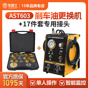 AUTOOL刹车油更换机AST603制动液排空脉冲自动抽油排油保养工具