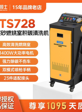 AUTOOL HTS728 核桃砂燃烧室积碳清洗机高效强力除碳带喷枪工具