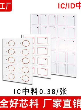 感应IC ID中料空心线圈M1中料IC芯料F08芯料10A4