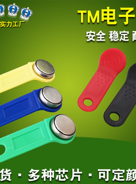 TM1990A-F5接触式卡不锈钢智能卡门禁巡更钮tm卡无源电子锁巡更点