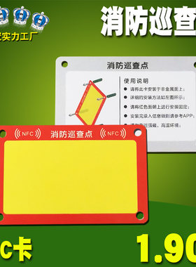 消防巡查卡NFC卡IC卡巡更点