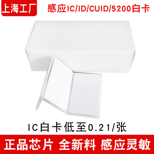 IC卡门禁卡ID白卡定制感应会员卡