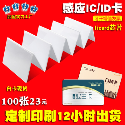 IC门禁卡ID考勤卡定制图会员卡