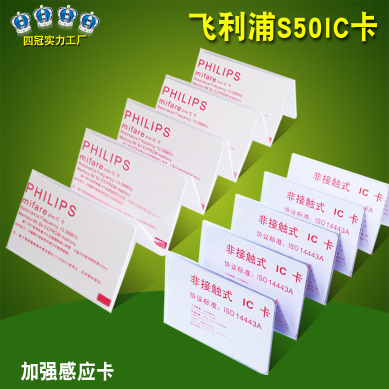 考勤卡IC卡印刷卡感应卡