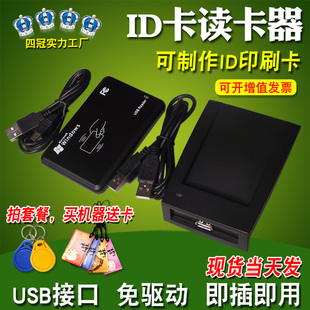 厂家ID卡读卡器网吧IC卡感应ID发卡器二维火ID读卡器USB口