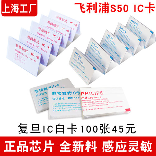 S50卡考勤卡IC卡印刷卡感应卡