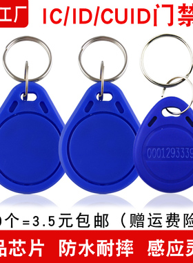 cuid门禁卡ic空卡物业授权id卡复制电梯扣卡NFC卡通用门锁感应卡