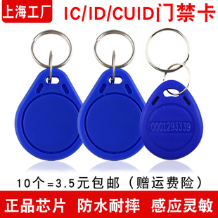 cuid门禁卡ic空卡物业授权id卡复制电梯扣卡NFC卡通用门锁感应卡