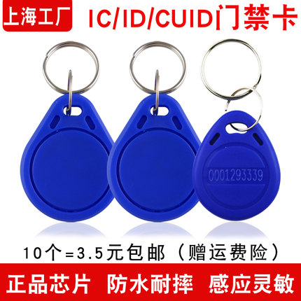 cuid门禁卡ic空卡物业授权id卡复制电梯扣卡NFC卡通用门锁感应卡