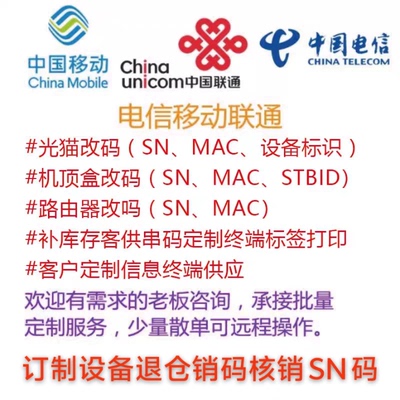 标签光猫标签光猫赔付移动联通电信设备赔付码定制贴纸标签贴纸